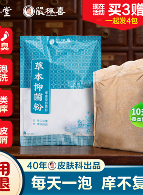 药房款严枫喜草本真菌粉皮肤去痒祛燥全身顽固湿红痒泡洗澡沐浴粉