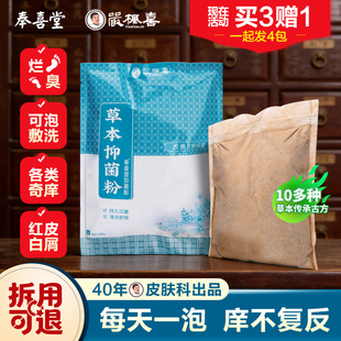 药房款严枫喜草本真菌粉皮肤去痒祛燥全身顽固湿红痒泡洗澡沐浴粉