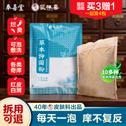 药房款严枫喜草本真菌粉皮肤去痒祛燥全身顽固湿红痒泡洗澡沐浴粉
