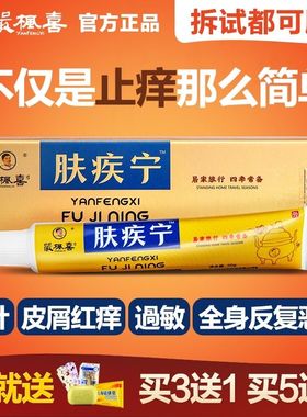 药房正品严奉喜堂肤疾宁真菌膏全身皮肤痒速止痒水泡厚牛皮白屑膏