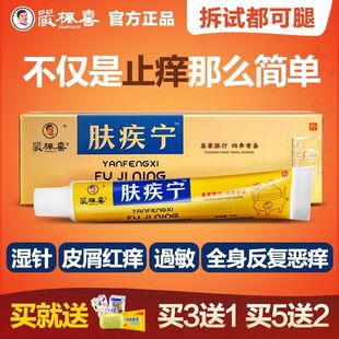 药房正品严奉喜堂肤疾宁真菌膏全身皮肤痒速止痒水泡厚牛皮白屑膏