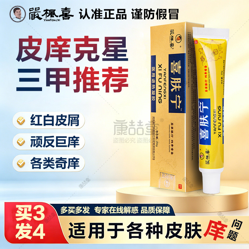 喜肤宁+土荆斑土皮肤止痒牛皮液