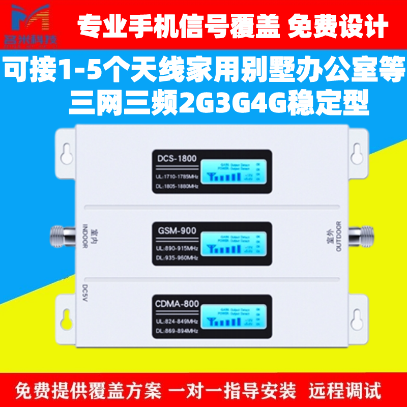 2G3G4G三网三频手机信号放大器直放站别墅办公室家用手机信号增强