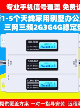 2G3G4G三网三频手机信号放大器直放站别墅办公室家用手机信号增强