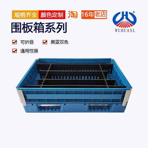 WUHUASL轻便折叠围板箱重复使用