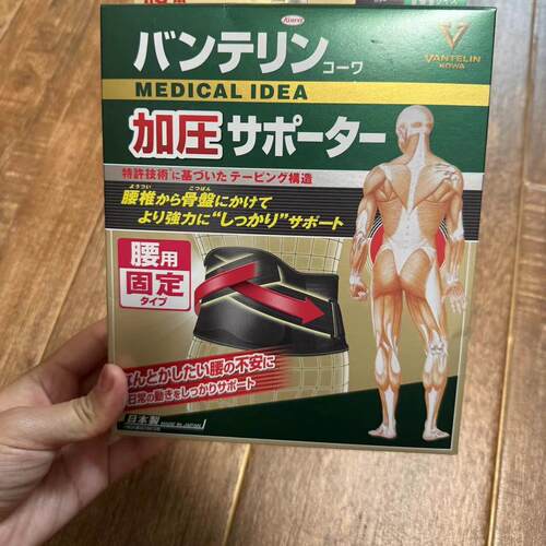 日本兴和kowa护腰带加压男女通用腰椎支撑防护腰间盘劳损突出护具