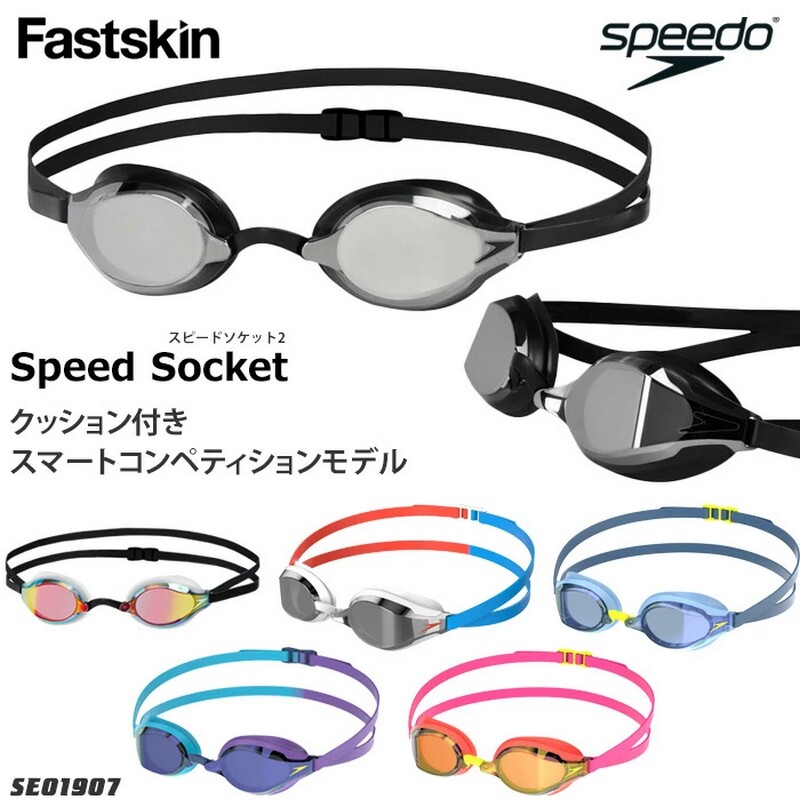 日本Speedo速比涛Fastskin鲨鱼皮速2竞速比赛Socket2泳镜潘展乐款