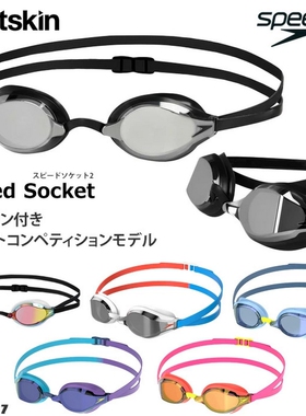 日本Speedo速比涛Fastskin鲨鱼皮速2竞速比赛Socket2泳镜潘展乐款