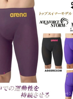 日版ARENA鲨鱼皮AquaForce Storm快速泳裤男款比赛竞速泳衣水动力