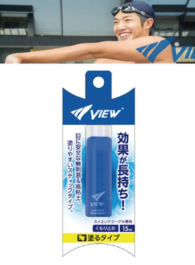日版VIEW泳镜涂抹防雾剂122防水防雾剂泳镜镜片清洁除雾用喷雾剂