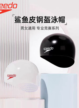 Speedo速比涛Fastskin鲨鱼皮比赛竞速3D钢盔泳帽男女训练硅胶泳帽