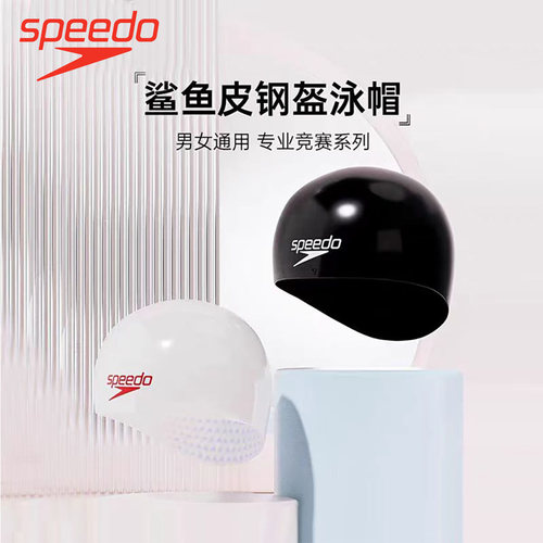 Speedo鲨鱼皮竞速比赛3D钢盔泳帽
