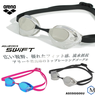 JP日版Arena阿瑞娜Swift雨燕无胶圈贝壳竞速泳镜男女镀膜比赛防雾