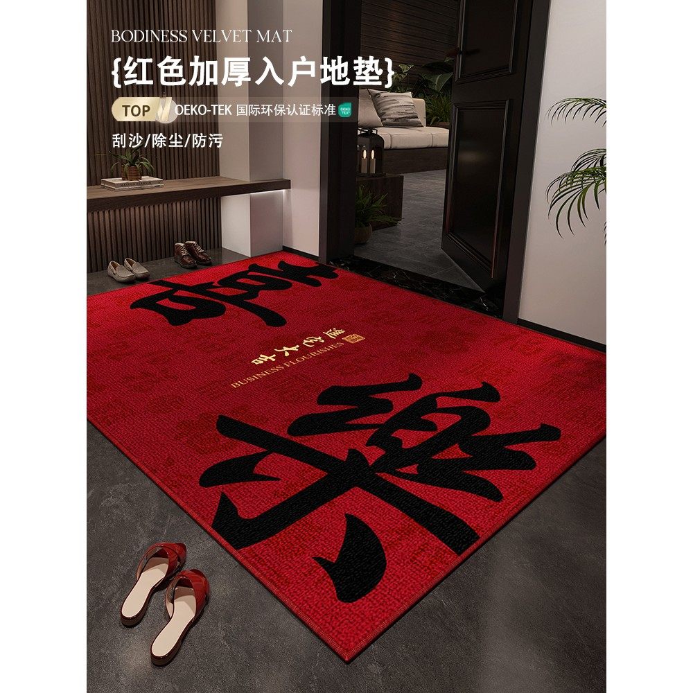 新中式地垫入户玄关垫进门门口红色喜庆乔迁进宅大吉地毯耐脏防滑,居家布艺,入户地垫,淘宝优惠券,粉丝福利购,淘宝优惠卷