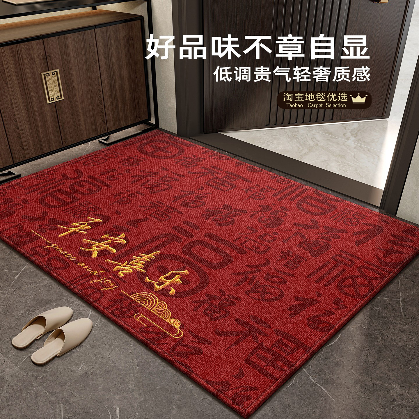 2025新年入户门地垫红色平安进门脚垫玄关家用门口乔迁喜庆蹭脚垫