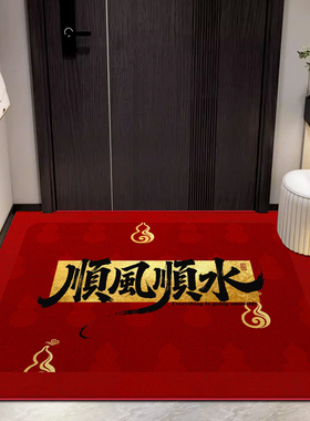 顺风顺水入户门地垫红色高端进门防滑垫玄关门口地毯耐磨蹭脚垫子