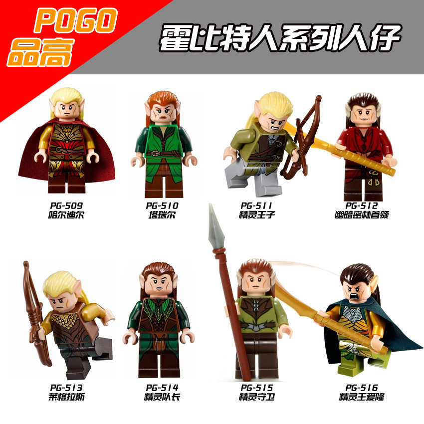 品高PG8027指环王霍比特人精灵王子哈尔迪尔爱隆拼装积木人仔玩具
