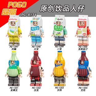 品高PG8134原创饮品拼装积木人仔纯牛奶可乐芬达雪碧益智玩具