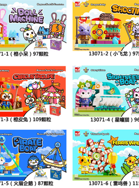 美及13071橙小呆小飞龙橙皮兔星瞳猫拼装积木儿童益智生日玩具DIY