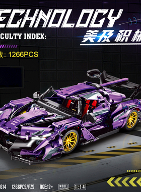美及8614A紫色阿波罗科技机械系列拼积木儿童益智男女孩玩具模型