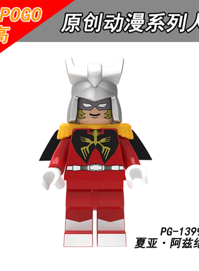 PG1399扎古红色三倍速夏亚阿兹纳布拼装积木人仔玩具PG1400高飞狗