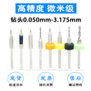 微钻针定柄径麻花小钻头PCB线路板3.175mm打孔金属高精密钨钢日本