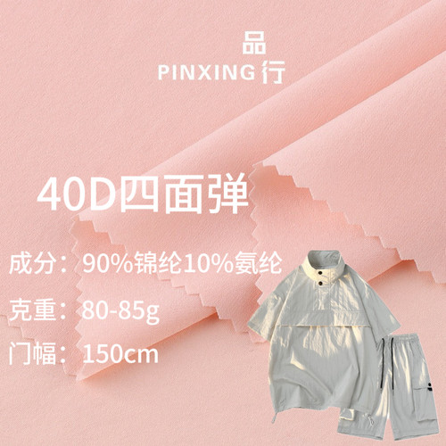 40D尼龙四面弹透气速干运动服面料工装裤弯刀裤风衣棉服面料批发