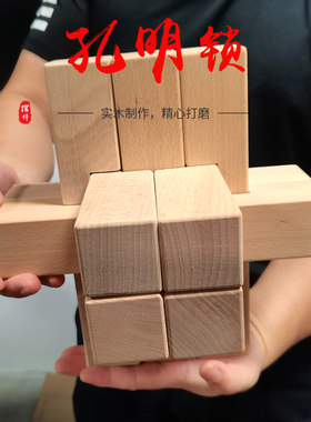 特大号榉木孔明锁鲁班锁