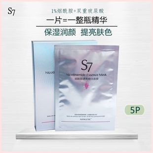 真丽斯S7烟酰胺透亮精华面膜面贴膜5P层层改善肌肤喑哑正品化妆品
