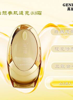 乐颜隔离粉底液BB霜提亮肤色