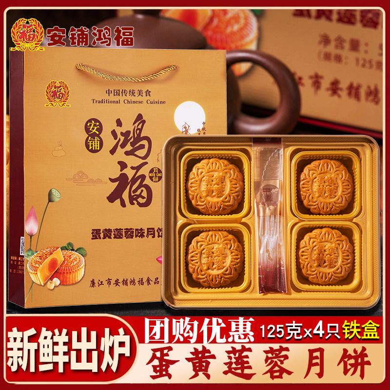 湛江鸿福蛋黄莲蓉小月饼广东老式手工传统糕点心中秋节员工送礼盒