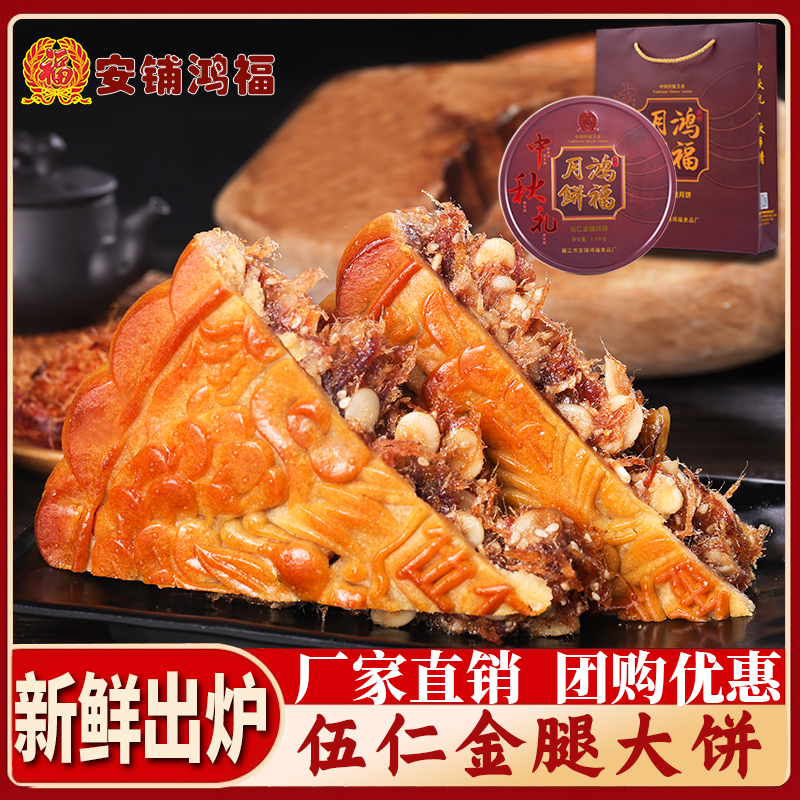 广东湛江伍仁金腿大月饼一个装老式五仁火腿叉烧中秋传统糕点礼盒