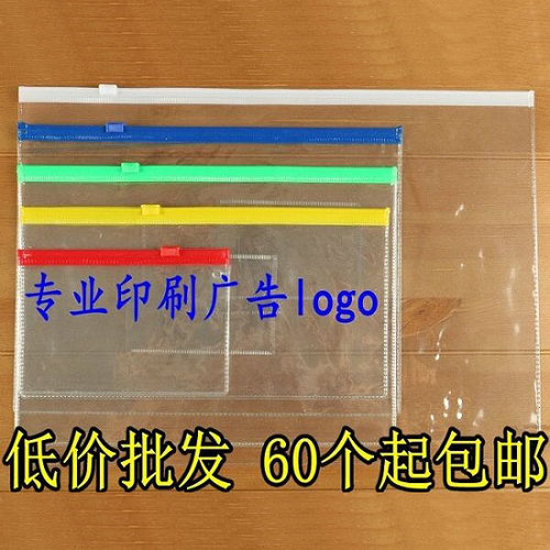 A4文件袋定制印刷logo拉链袋