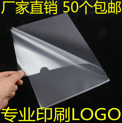 a4透明文件夹插页夹单页夹文件套l型印刷定制印刷办公用品定做