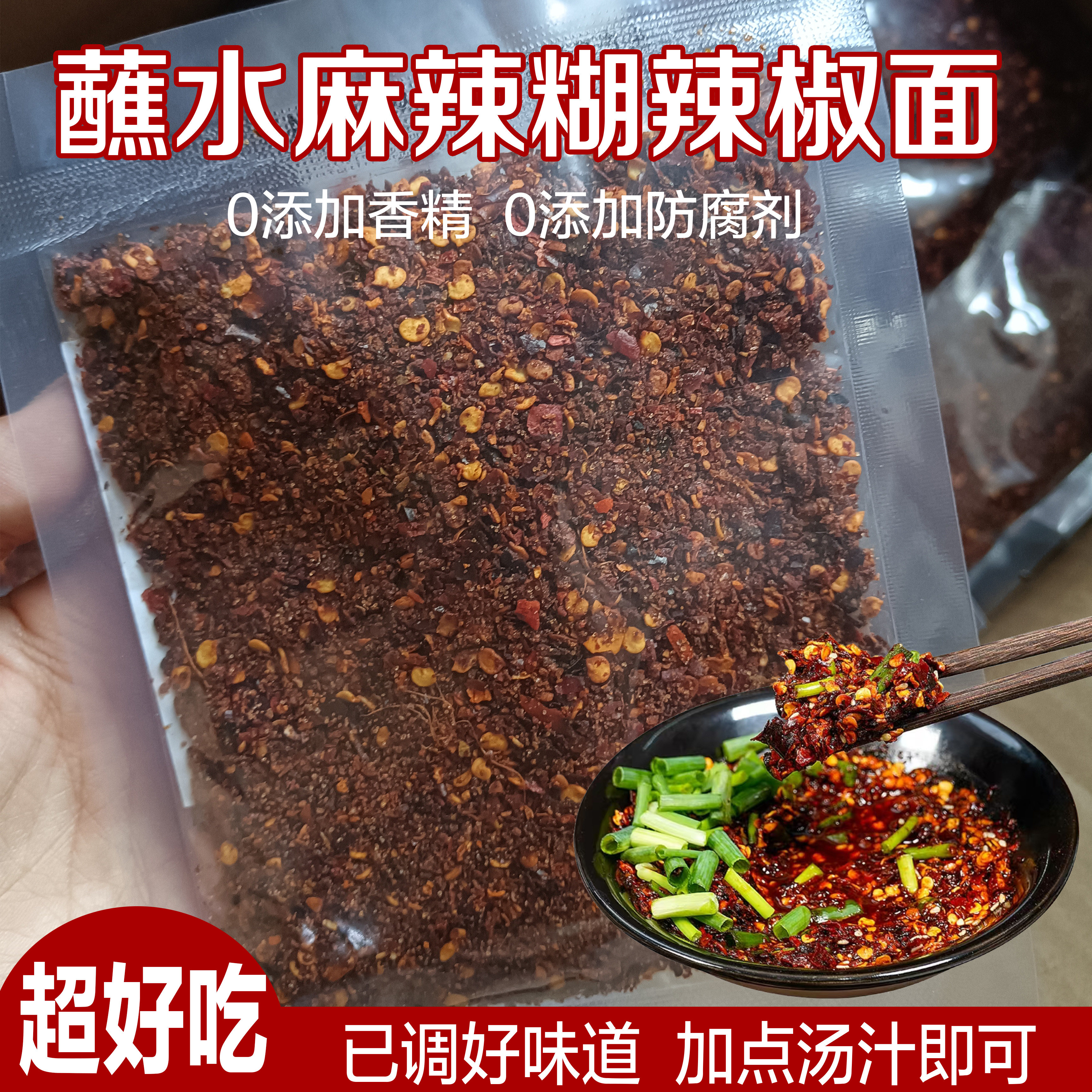 渝小丫无防腐剂低脂贵州糊辣椒面麻辣海椒蘸水调料火锅水煮菜蘸料