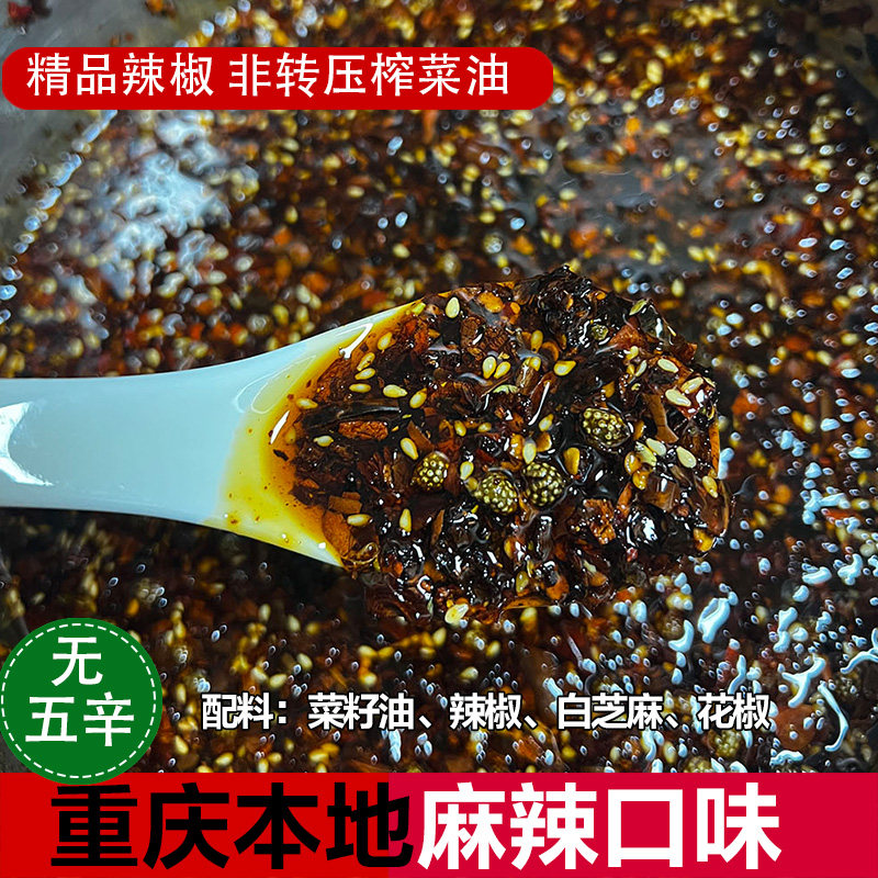 新品 重庆特产麻辣糊香油泼辣子无五辛海椒油手工凉拌菜小面调料