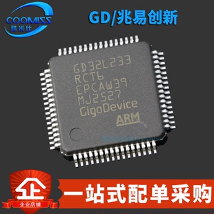 原装正品 GD32L233RCT6 贴片LQFP-64 微控制器单片机芯片