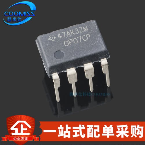 原装 OP07CP 直插DIP-8 单通道 精密运算放大器芯片 600kHz