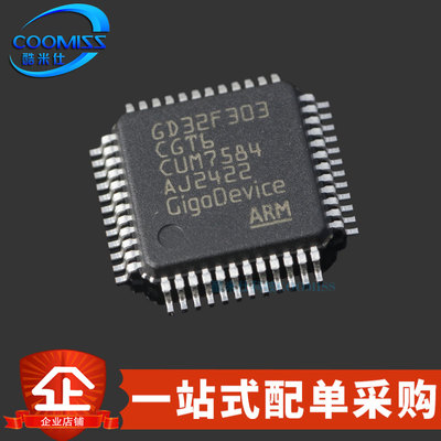 原装 GD32F303CGT6 LQFP-48 单片机 32位微控制器256KB 2.6V~3.6V