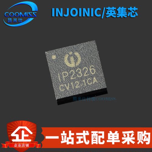 原装 IP2326_NPD 贴片QFN-24 电池管理串联锂电池升压充电 IC芯片