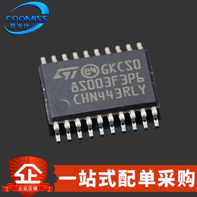 原装 STM8S003F3P6TR 贴片TSSOP-20 单片机 8位微控制器 8KB 5.5V