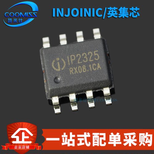 原装 IP2325 贴片ESOP8 5.5V 双节锂电池充电管理IC 1.2A大电流