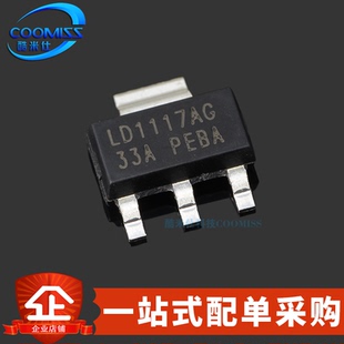 原装 LD1117AG-33-AA3-A-R 贴片SOT-223 线性稳压器(LDO) 1A 15V