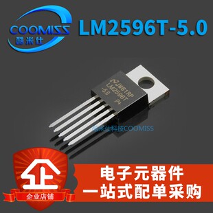 LM2575T/LM2596T/LM2576T-ADJ/5.0V/12V/3.3V 直插TO-220全新现货