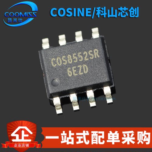原装正品 COS8552SR 贴片SOP-8 零漂移运放 放大器芯片