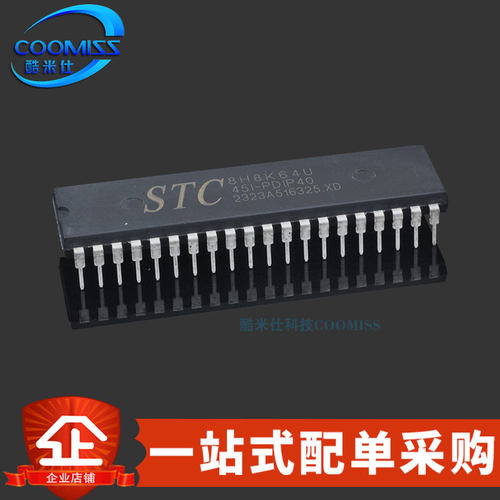 原装 STC8H8K64U-45I-PDIP40 单片机 1T 8051微控制器MCU芯片