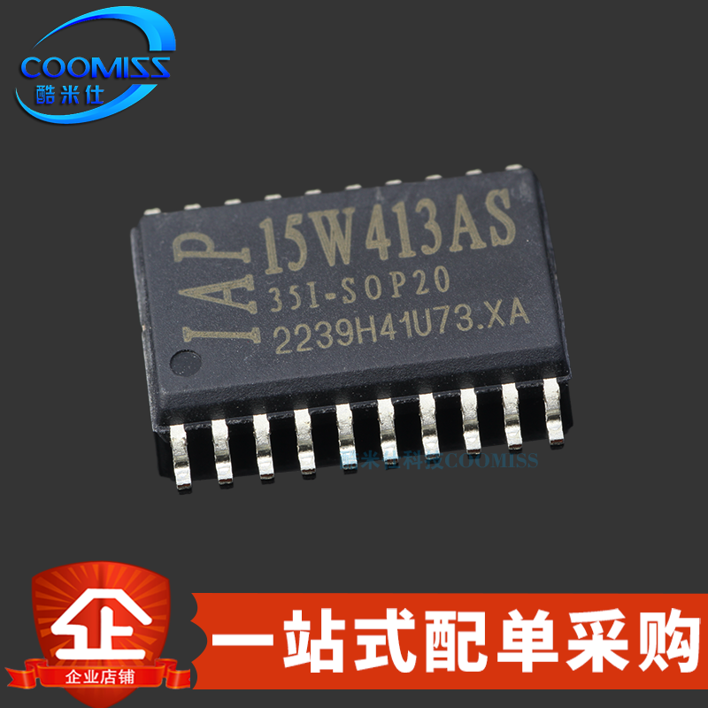 原装IAP15W413AS-35I-SOP20 STC全系列单片机 SOP-20 微处理器 IC