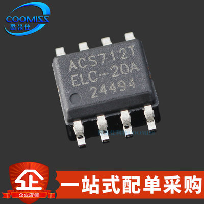 原装 ACS712ELCTR-20A-T SOIC-8 霍尔效应的线性电流传感器30A 5V