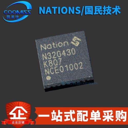 原装正品 N32G430K8Q7 贴片QFN-32 通用MCU/32位单片机/芯片