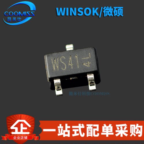 原装正品 WST4041 贴片SOT-23 丝印WS41 P沟道场效应管 40V6A